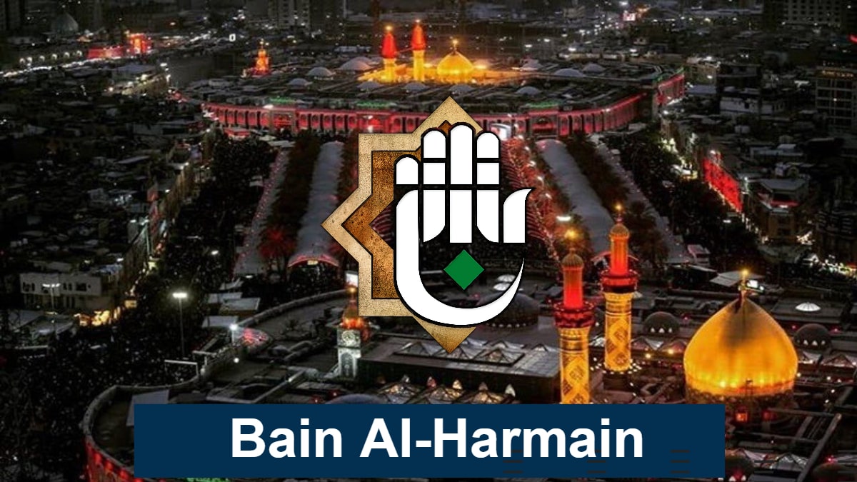Bain Al-Harmain (Al Kafeel)
