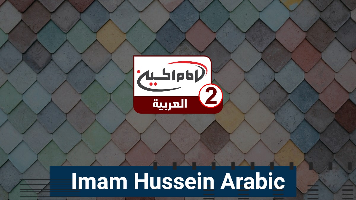 Imam Hussein Arabic