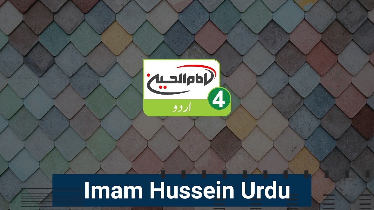 Imam Hussein Urdu