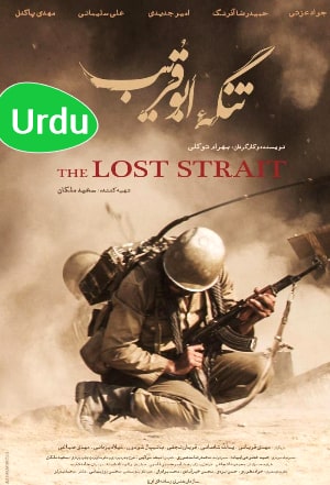 The Lost Strait - Hindi/Urdu