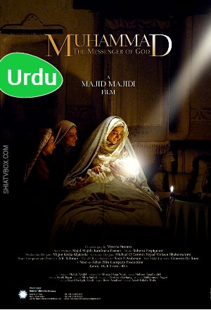 Prophet Mohammad (Movie Urdu Dub)