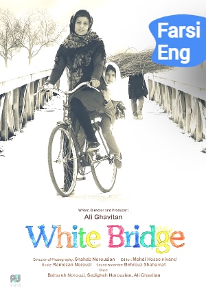 White Bridge - پل سفید