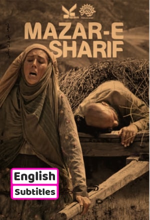 Mazar Sharif - مزار شریف