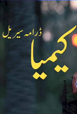 Kemia کیمیا
