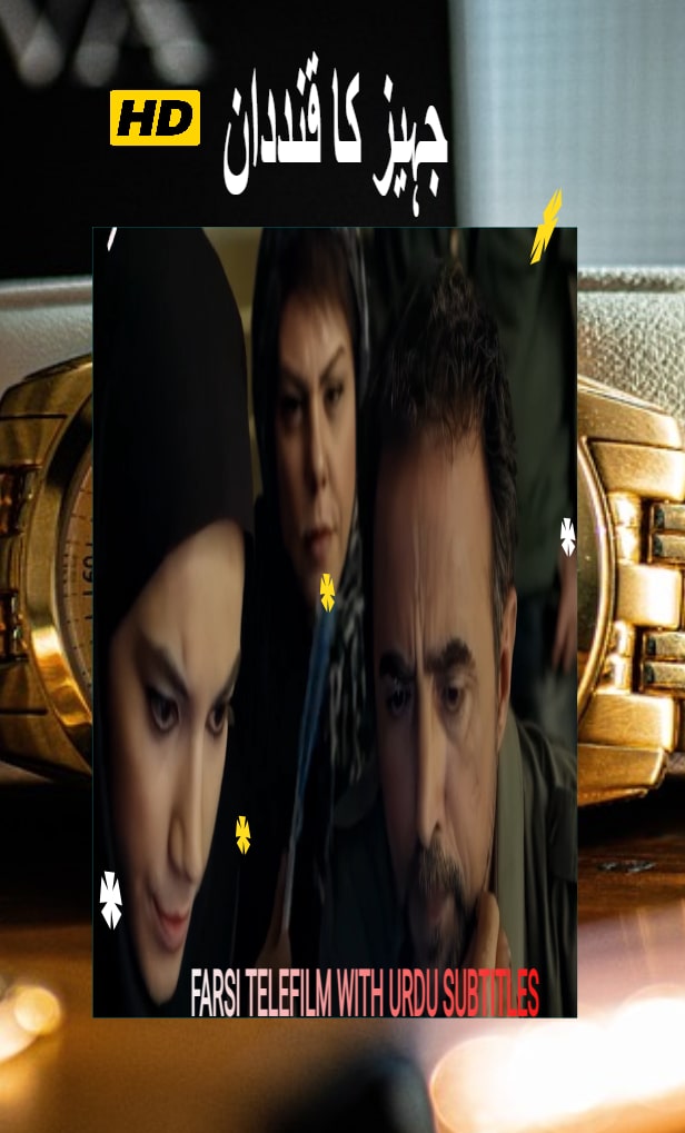 جہیز کا قنددان - Jahez Ka Qunddan