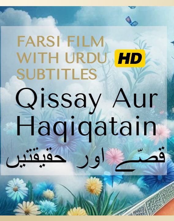 Qissay Aur Haqiqatain