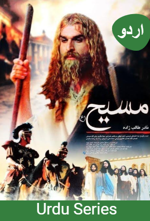 Maseeh (Messiah, Jesus)