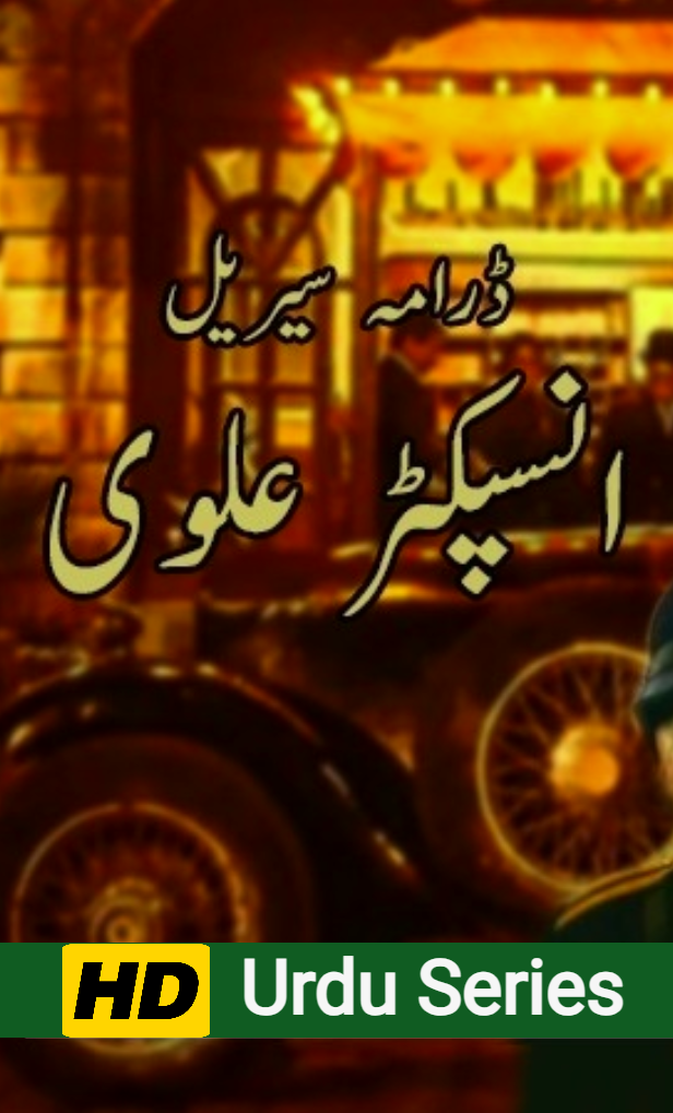 Inspector Alwi (Urdu)