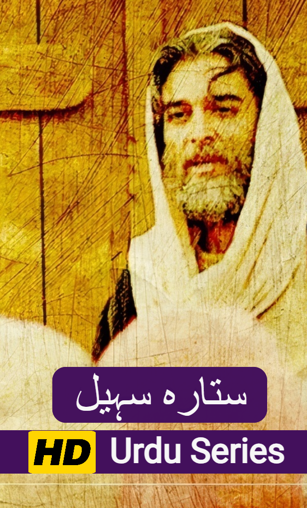 Sitara Sohail (Urdu)