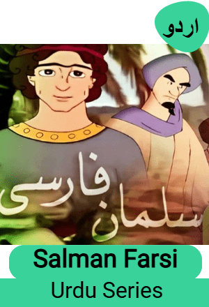 Salman e Farsi