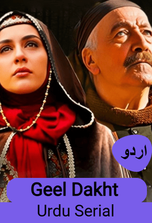 Geel Dokht گیل دخت