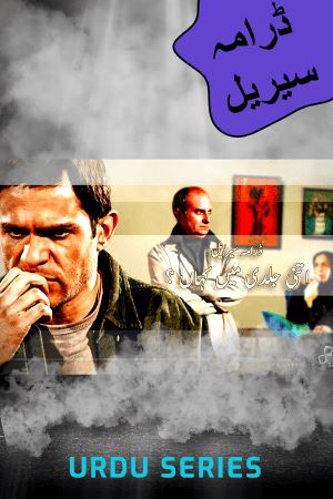 Itni Jaldi Main Kahan (Urdu)