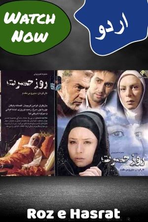 Roz e Hasrat (Urdu)