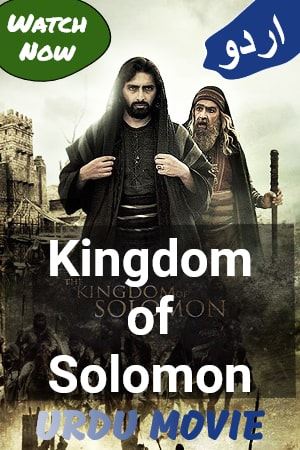Kingdom of Solomon (Urdu)