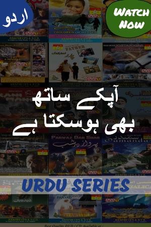 Aap Kay Sath Bhi Hosakta Hai (Urdu)