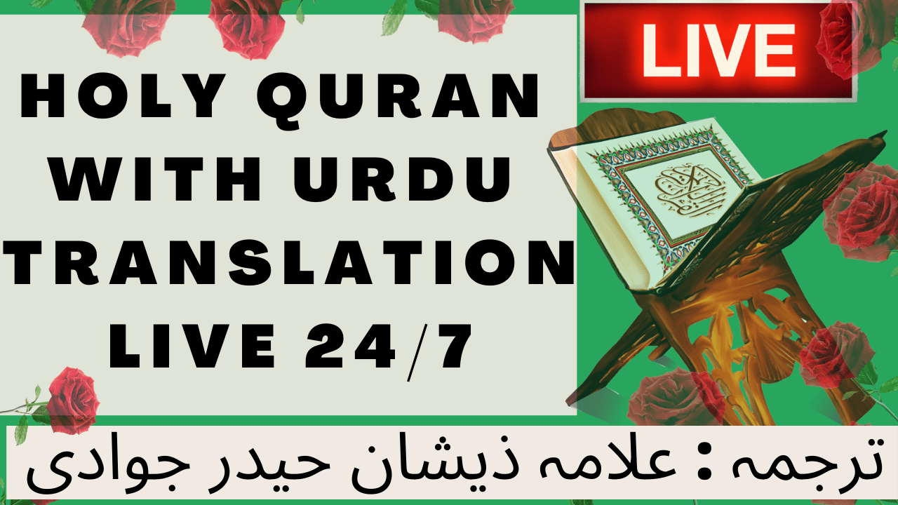Holy Quran With Urdu Translation